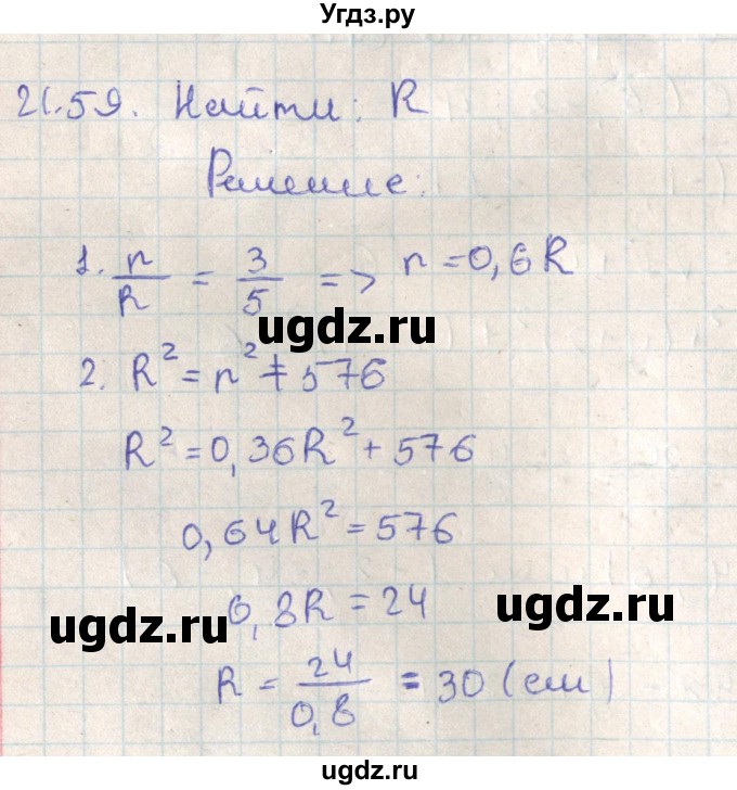 ГДЗ (Решебник) по геометрии 11 класс Мерзляк А.Г. / параграф 21 / 21.59