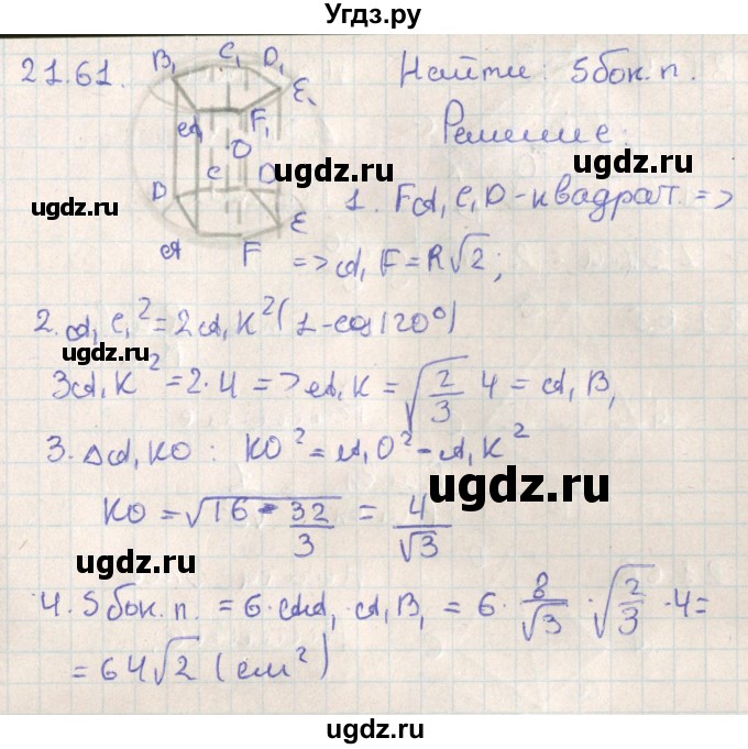 ГДЗ (Решебник) по геометрии 11 класс Мерзляк А.Г. / параграф 21 / 21.61