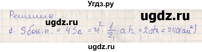 ГДЗ (Решебник) по геометрии 11 класс Мерзляк А.Г. / параграф 21 / 21.67(продолжение 2)