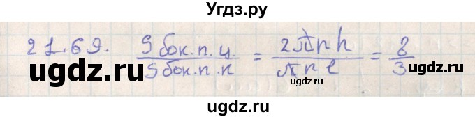 ГДЗ (Решебник) по геометрии 11 класс Мерзляк А.Г. / параграф 21 / 21.69
