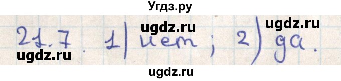 ГДЗ (Решебник) по геометрии 11 класс Мерзляк А.Г. / параграф 21 / 21.7