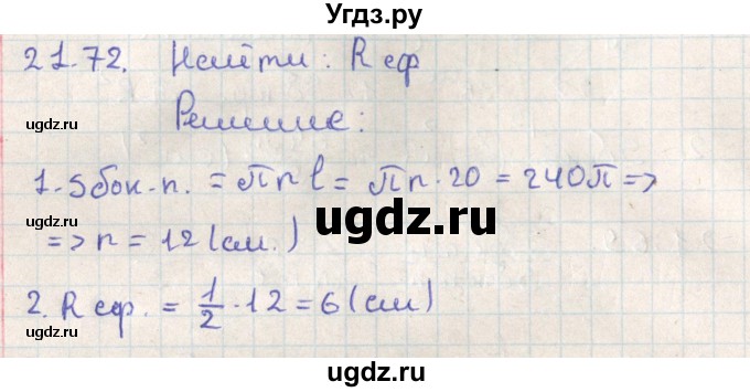 ГДЗ (Решебник) по геометрии 11 класс Мерзляк А.Г. / параграф 21 / 21.72