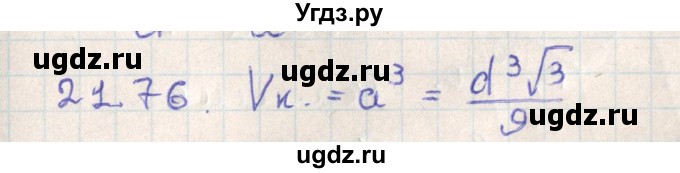 ГДЗ (Решебник) по геометрии 11 класс Мерзляк А.Г. / параграф 21 / 21.76