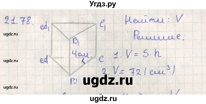 ГДЗ (Решебник) по геометрии 11 класс Мерзляк А.Г. / параграф 21 / 21.78
