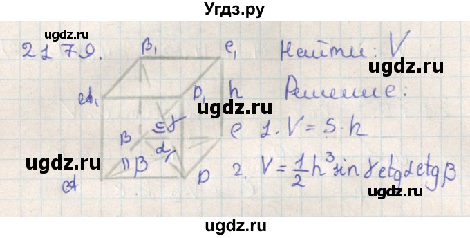 ГДЗ (Решебник) по геометрии 11 класс Мерзляк А.Г. / параграф 21 / 21.79