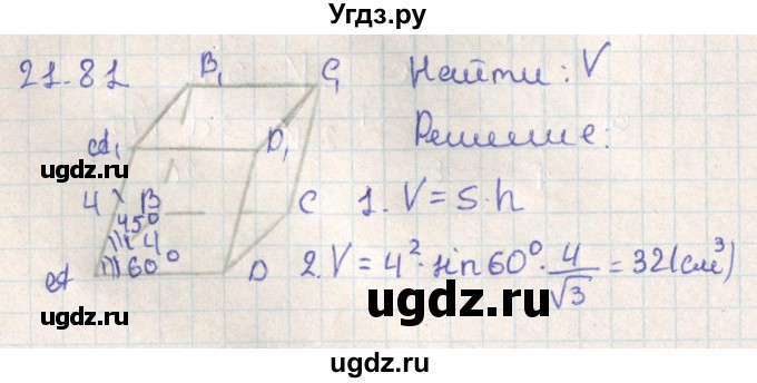 ГДЗ (Решебник) по геометрии 11 класс Мерзляк А.Г. / параграф 21 / 21.81