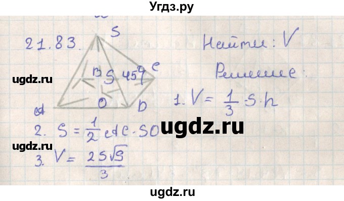 ГДЗ (Решебник) по геометрии 11 класс Мерзляк А.Г. / параграф 21 / 21.83