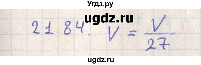 ГДЗ (Решебник) по геометрии 11 класс Мерзляк А.Г. / параграф 21 / 21.84