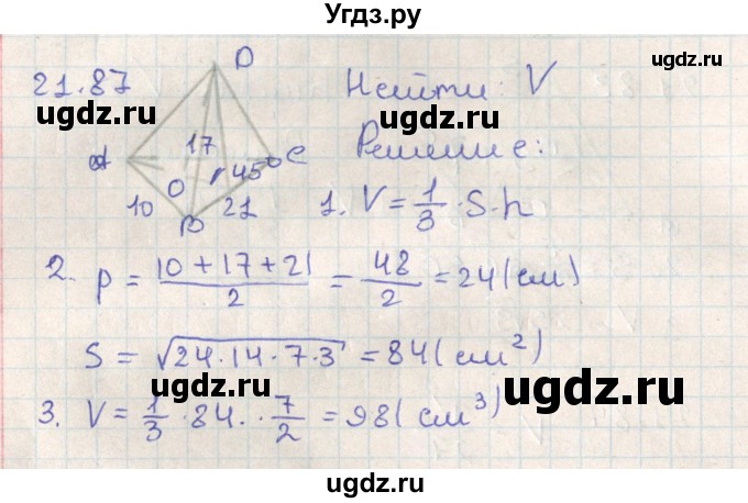 ГДЗ (Решебник) по геометрии 11 класс Мерзляк А.Г. / параграф 21 / 21.87