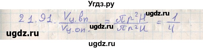 ГДЗ (Решебник) по геометрии 11 класс Мерзляк А.Г. / параграф 21 / 21.91