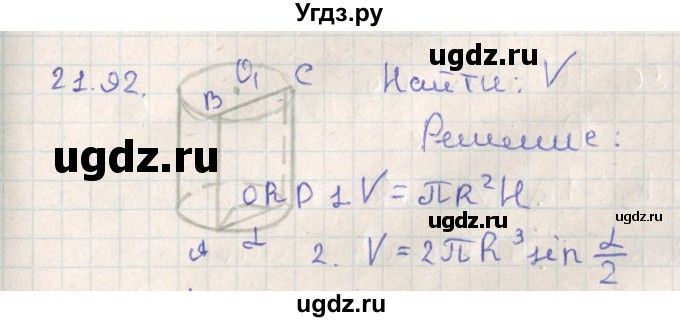 ГДЗ (Решебник) по геометрии 11 класс Мерзляк А.Г. / параграф 21 / 21.92