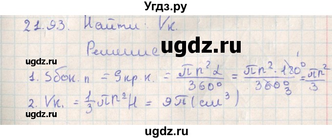 ГДЗ (Решебник) по геометрии 11 класс Мерзляк А.Г. / параграф 21 / 21.93