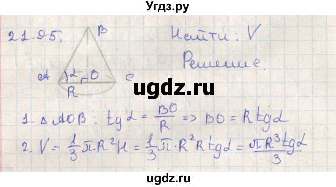 ГДЗ (Решебник) по геометрии 11 класс Мерзляк А.Г. / параграф 21 / 21.95