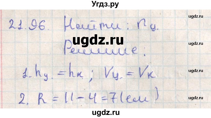 ГДЗ (Решебник) по геометрии 11 класс Мерзляк А.Г. / параграф 21 / 21.96