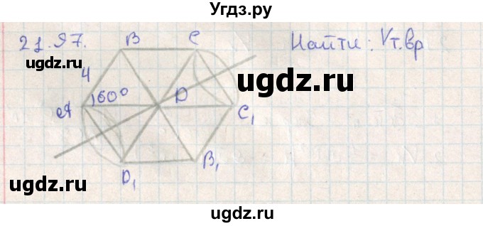 ГДЗ (Решебник) по геометрии 11 класс Мерзляк А.Г. / параграф 21 / 21.97