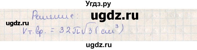 ГДЗ (Решебник) по геометрии 11 класс Мерзляк А.Г. / параграф 21 / 21.97(продолжение 2)