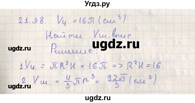 ГДЗ (Решебник) по геометрии 11 класс Мерзляк А.Г. / параграф 21 / 21.98