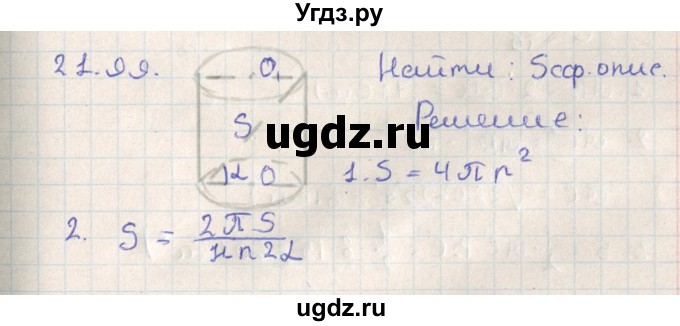 ГДЗ (Решебник) по геометрии 11 класс Мерзляк А.Г. / параграф 21 / 21.99