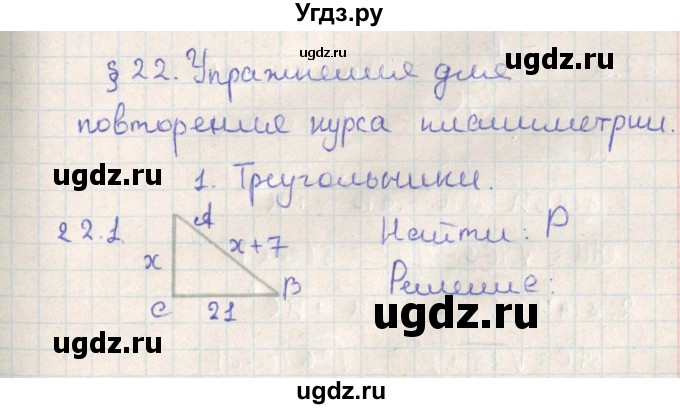 ГДЗ (Решебник) по геометрии 11 класс Мерзляк А.Г. / параграф 22 / 22.1