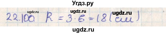 ГДЗ (Решебник) по геометрии 11 класс Мерзляк А.Г. / параграф 22 / 22.100