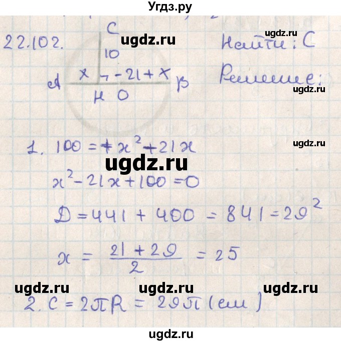 ГДЗ (Решебник) по геометрии 11 класс Мерзляк А.Г. / параграф 22 / 22.102