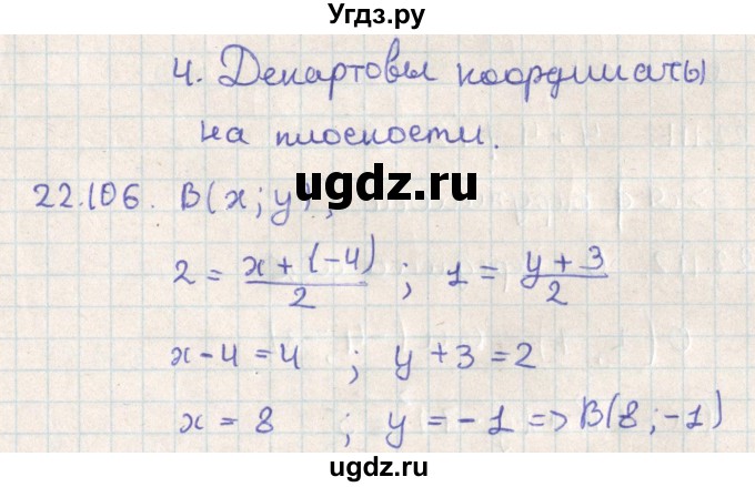 ГДЗ (Решебник) по геометрии 11 класс Мерзляк А.Г. / параграф 22 / 22.106