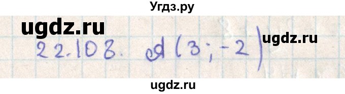 ГДЗ (Решебник) по геометрии 11 класс Мерзляк А.Г. / параграф 22 / 22.108