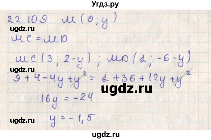 ГДЗ (Решебник) по геометрии 11 класс Мерзляк А.Г. / параграф 22 / 22.109