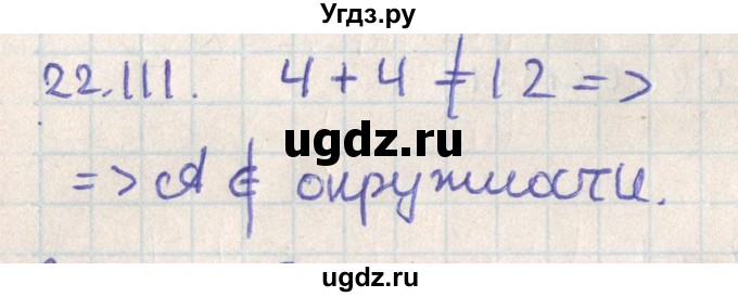 ГДЗ (Решебник) по геометрии 11 класс Мерзляк А.Г. / параграф 22 / 22.111