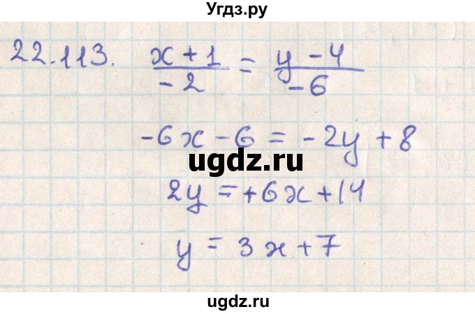 ГДЗ (Решебник) по геометрии 11 класс Мерзляк А.Г. / параграф 22 / 22.113