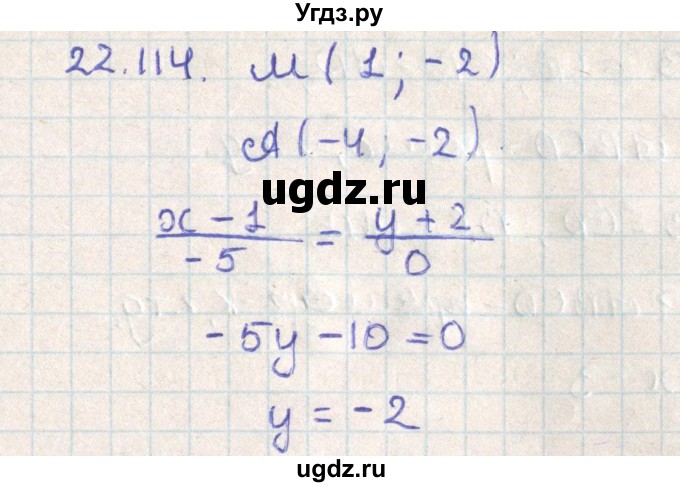 ГДЗ (Решебник) по геометрии 11 класс Мерзляк А.Г. / параграф 22 / 22.114