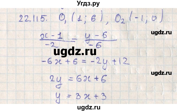 ГДЗ (Решебник) по геометрии 11 класс Мерзляк А.Г. / параграф 22 / 22.115