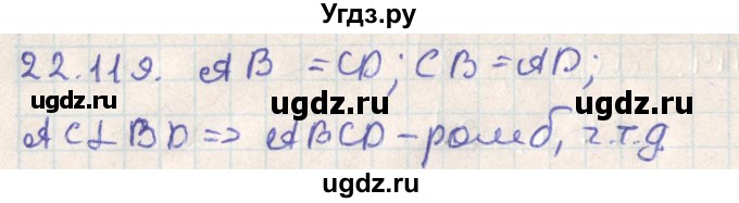 ГДЗ (Решебник) по геометрии 11 класс Мерзляк А.Г. / параграф 22 / 22.119