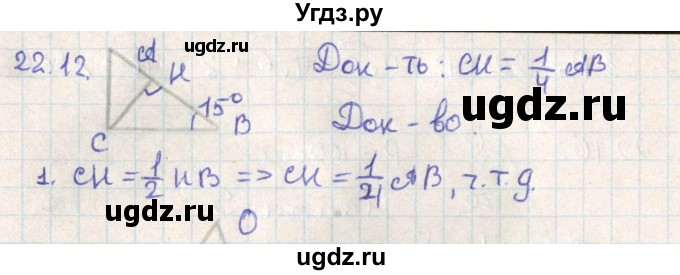 ГДЗ (Решебник) по геометрии 11 класс Мерзляк А.Г. / параграф 22 / 22.12