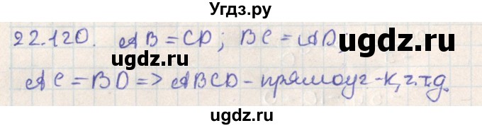 ГДЗ (Решебник) по геометрии 11 класс Мерзляк А.Г. / параграф 22 / 22.120