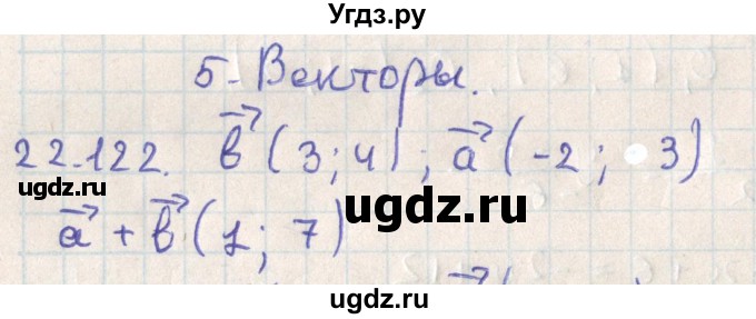 ГДЗ (Решебник) по геометрии 11 класс Мерзляк А.Г. / параграф 22 / 22.122