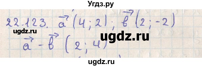 ГДЗ (Решебник) по геометрии 11 класс Мерзляк А.Г. / параграф 22 / 22.123