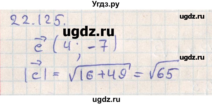 ГДЗ (Решебник) по геометрии 11 класс Мерзляк А.Г. / параграф 22 / 22.125