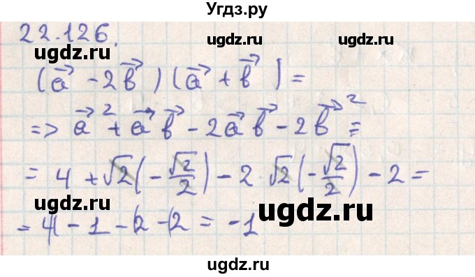ГДЗ (Решебник) по геометрии 11 класс Мерзляк А.Г. / параграф 22 / 22.126