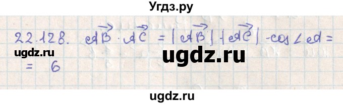 ГДЗ (Решебник) по геометрии 11 класс Мерзляк А.Г. / параграф 22 / 22.128