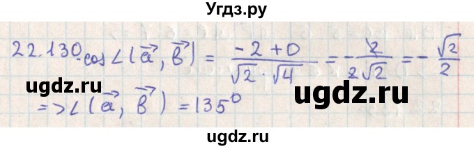 ГДЗ (Решебник) по геометрии 11 класс Мерзляк А.Г. / параграф 22 / 22.130
