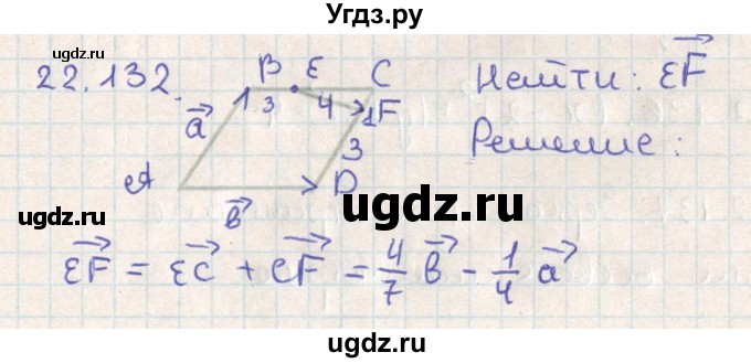 ГДЗ (Решебник) по геометрии 11 класс Мерзляк А.Г. / параграф 22 / 22.132
