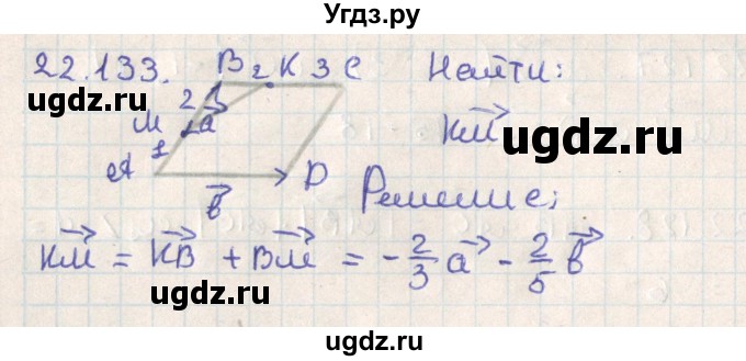 ГДЗ (Решебник) по геометрии 11 класс Мерзляк А.Г. / параграф 22 / 22.133