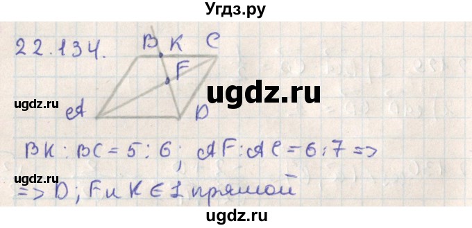 ГДЗ (Решебник) по геометрии 11 класс Мерзляк А.Г. / параграф 22 / 22.134