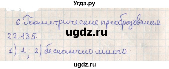 ГДЗ (Решебник) по геометрии 11 класс Мерзляк А.Г. / параграф 22 / 22.135