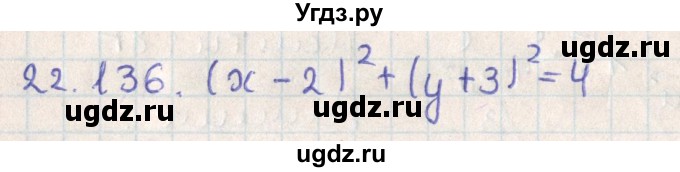 ГДЗ (Решебник) по геометрии 11 класс Мерзляк А.Г. / параграф 22 / 22.136