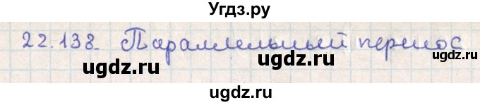 ГДЗ (Решебник) по геометрии 11 класс Мерзляк А.Г. / параграф 22 / 22.138