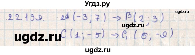 ГДЗ (Решебник) по геометрии 11 класс Мерзляк А.Г. / параграф 22 / 22.139