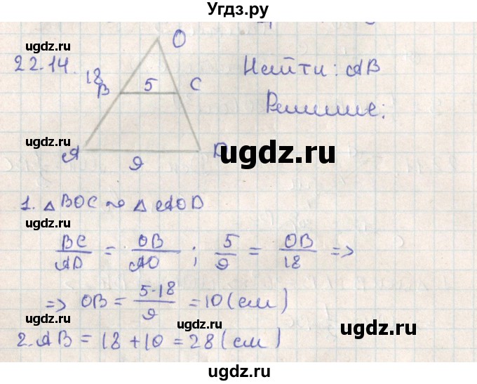 ГДЗ (Решебник) по геометрии 11 класс Мерзляк А.Г. / параграф 22 / 22.14