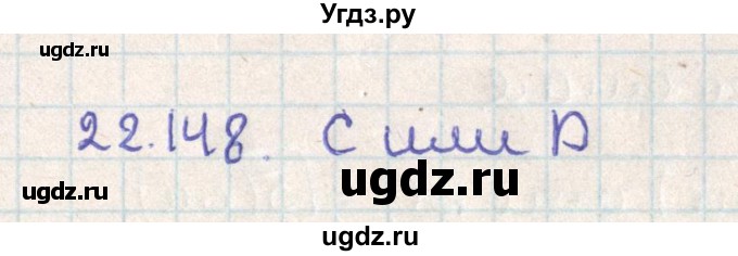 ГДЗ (Решебник) по геометрии 11 класс Мерзляк А.Г. / параграф 22 / 22.148